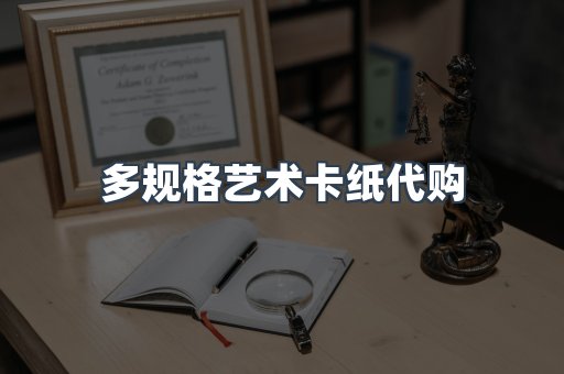 定制证件